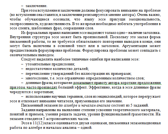 Эссе 11  класс