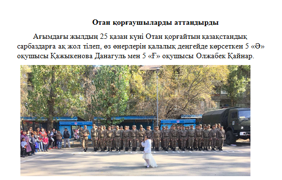 Отан &#1179;ор&#1171;аушылар