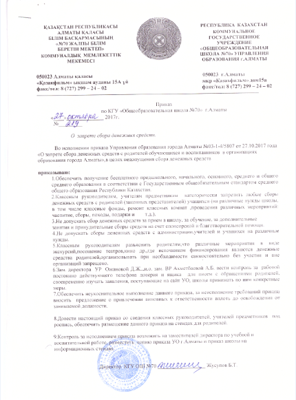 О запрете сбора денежных средств