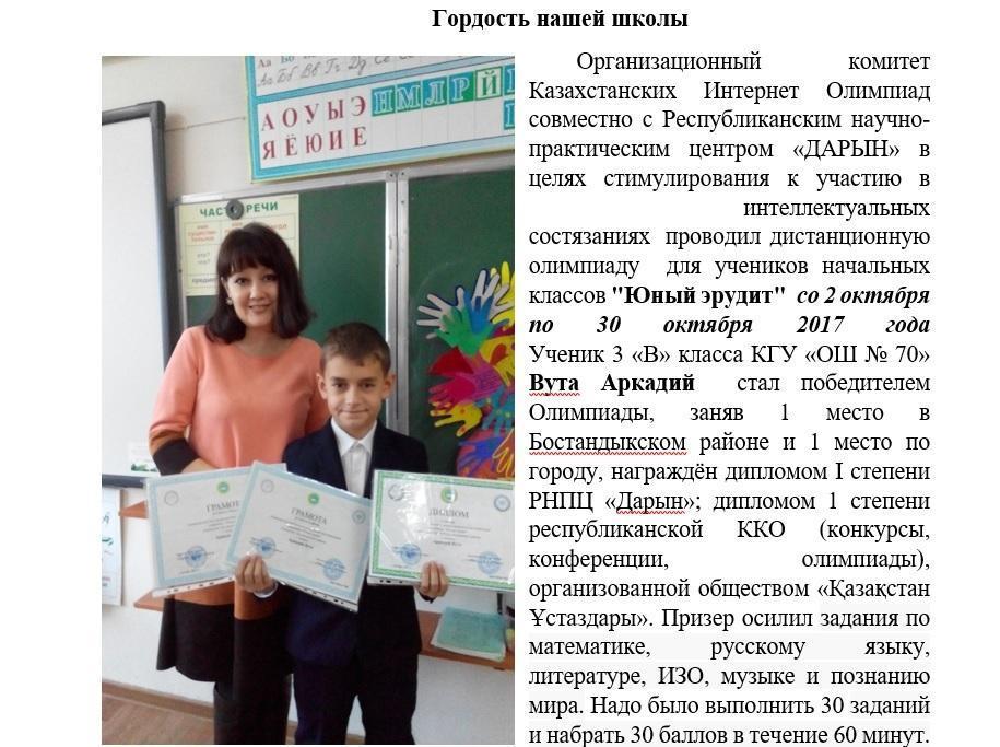 Гордость нашей школы!