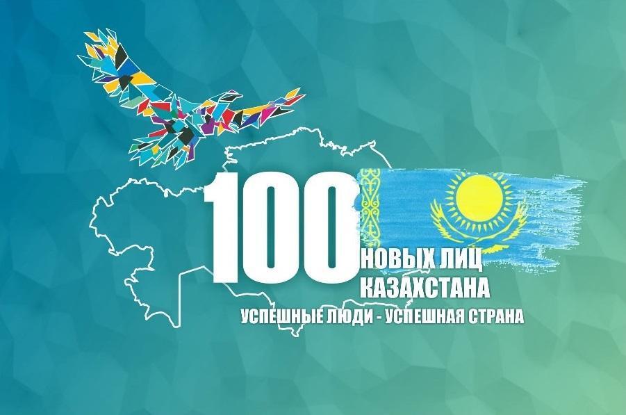 100 есім