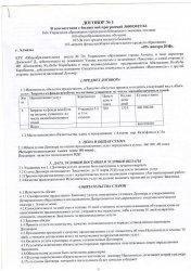 Договор по питанию 2016 /январь/