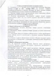 Договор по питанию 2016 /сентябрь/