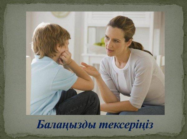 Балаңызды тексеріңіз!