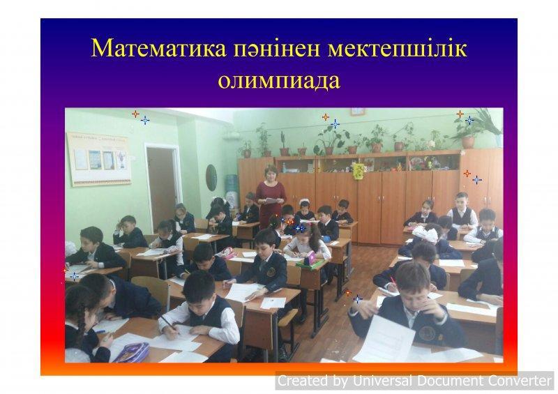 Декада начальной школы