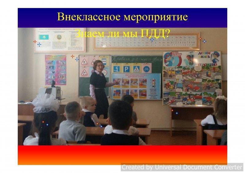 Декада начальной школы
