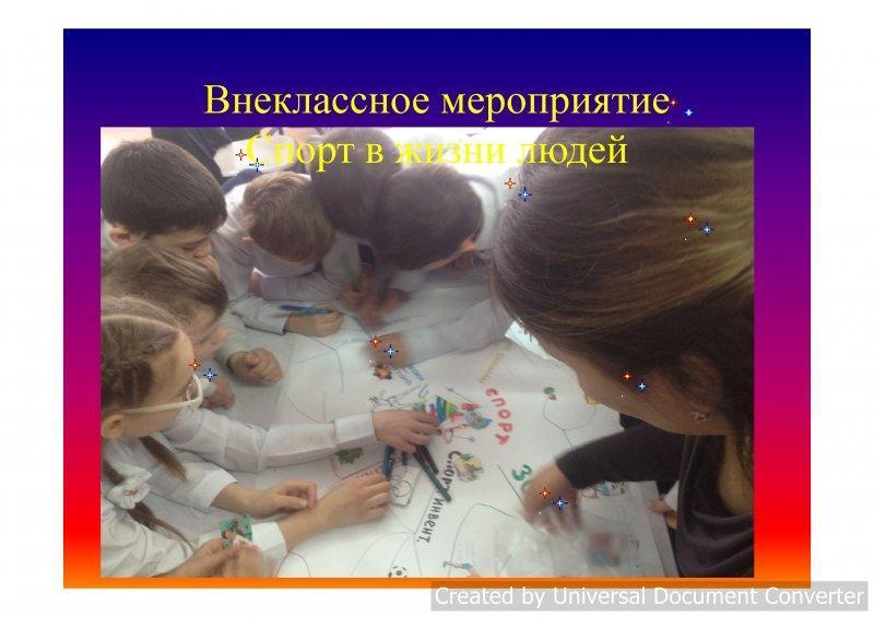 Декада начальной школы