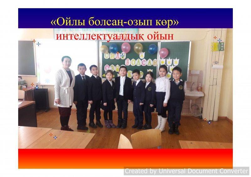 Декада начальной школы
