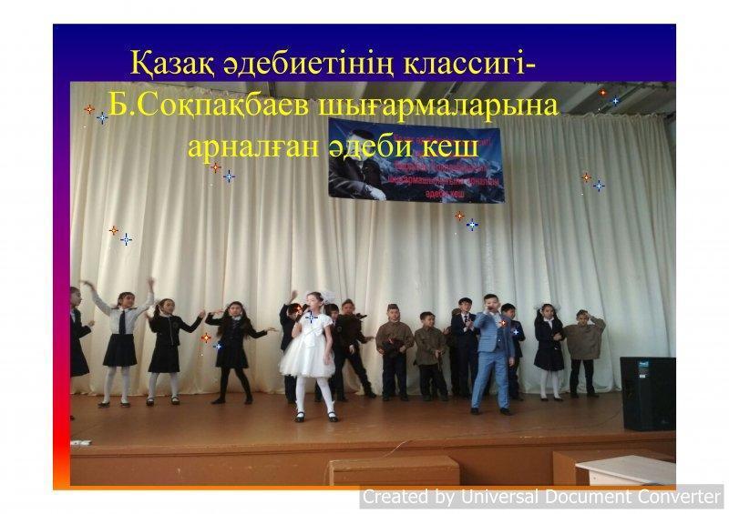 Декада начальной школы