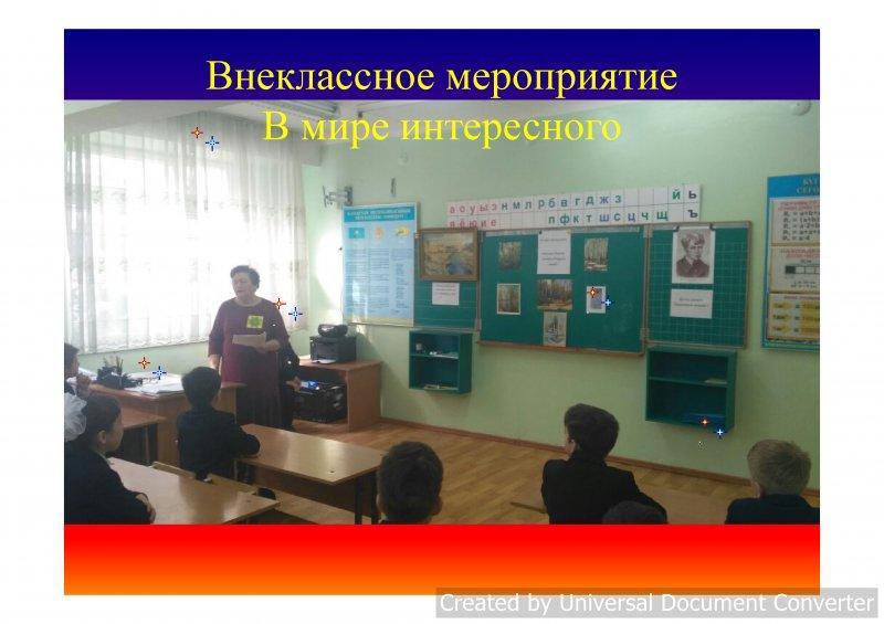 Декада начальной школы