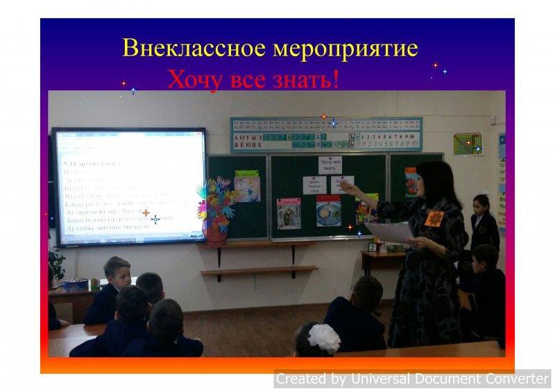 Декада начальной школы