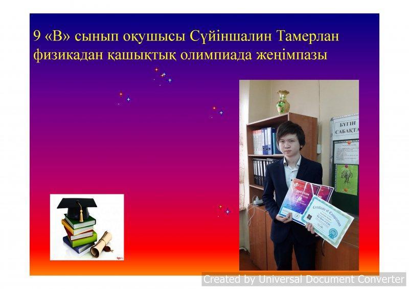 Достижения