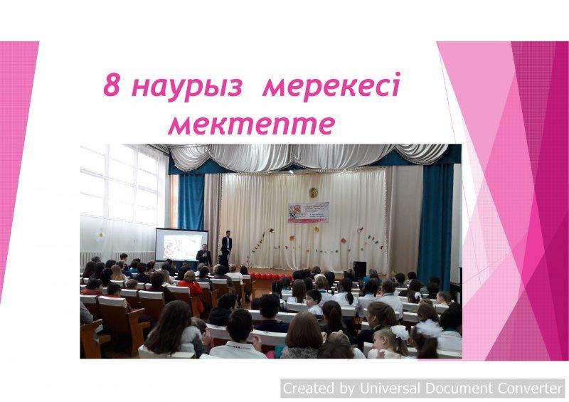 Женский день
