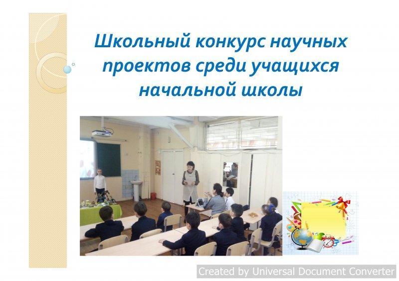Защита научных проектов