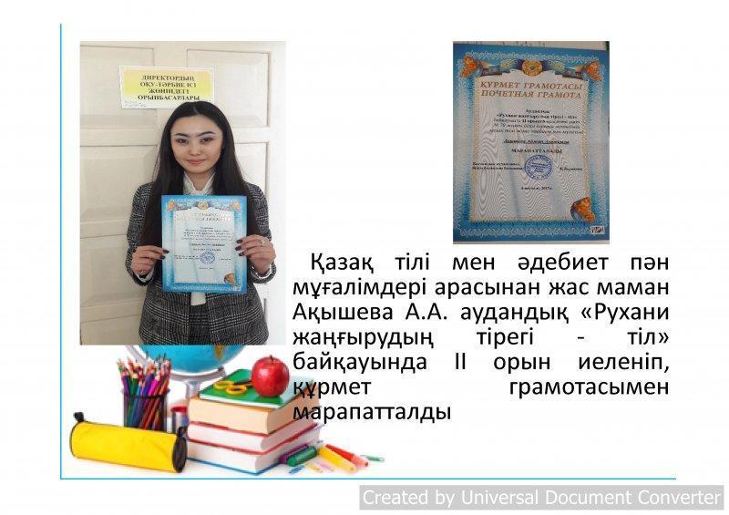 Гордость школы