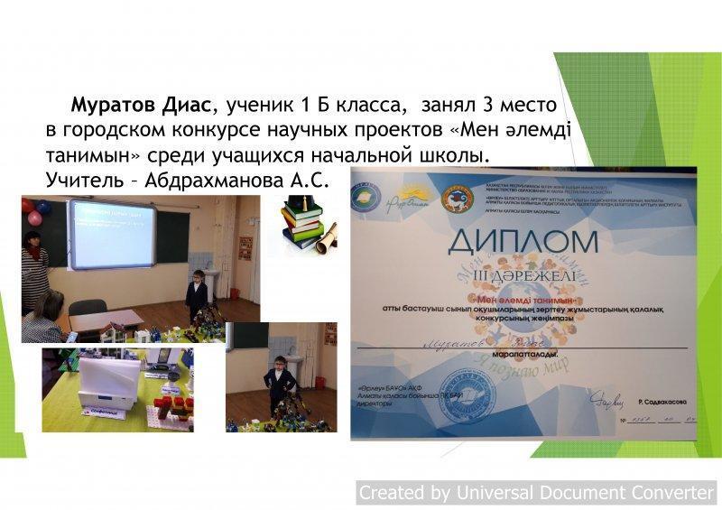 Достижения