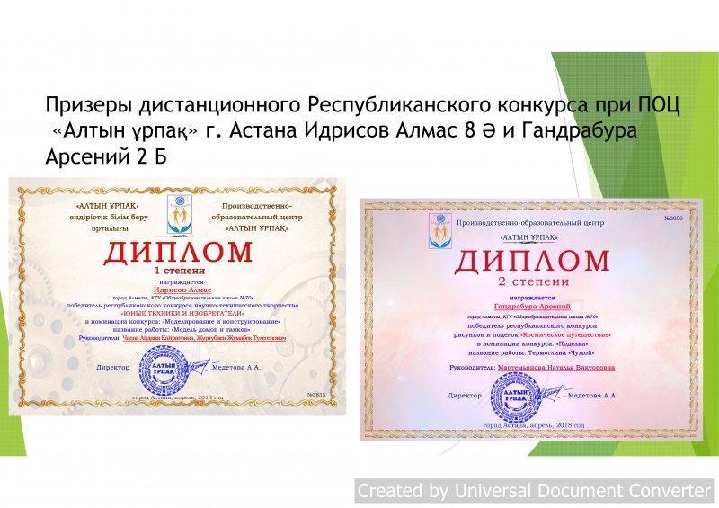 Достижения школы