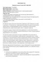 Протокол 3