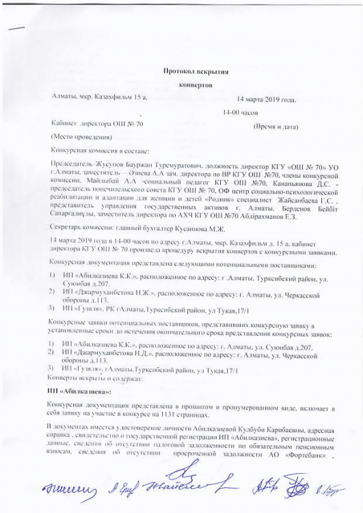 конкурс протокол вскрытия