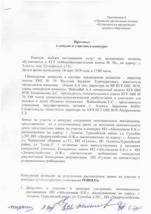 протокол о допуске к участию в конкурсе