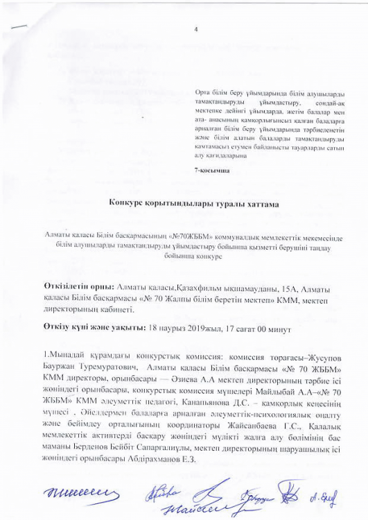 конкурс протокол  итогов