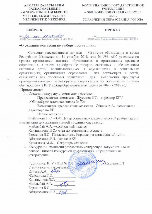 Приказ