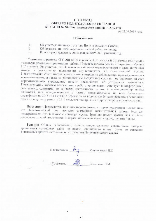 Родительские собрания