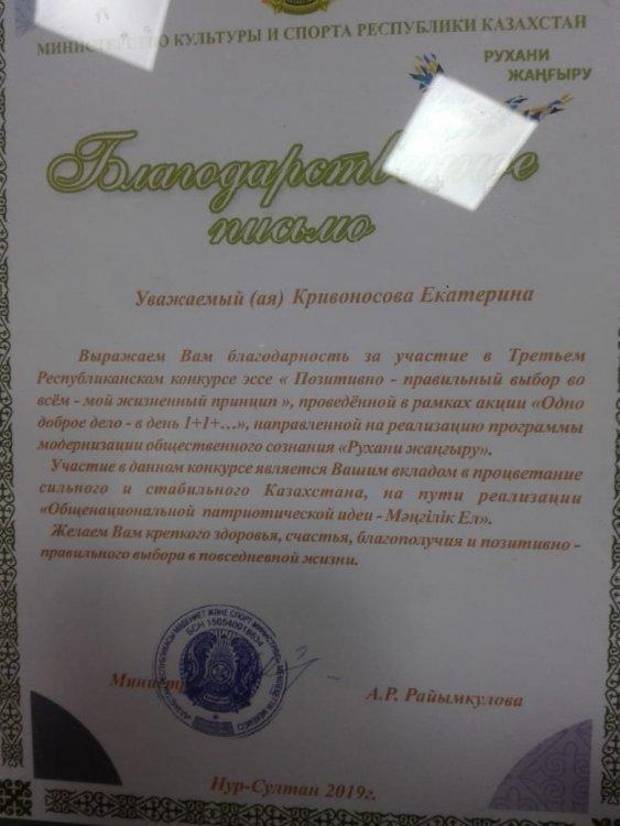 Благодарственное письмо