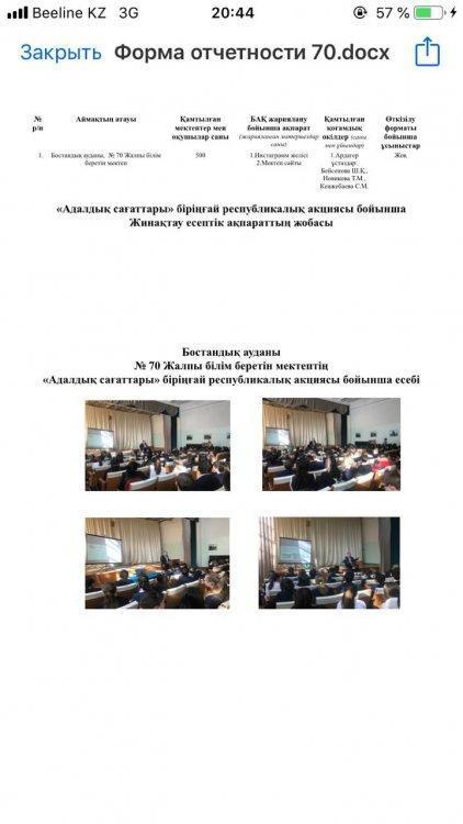 Республиканская акция " Добропорядочность"