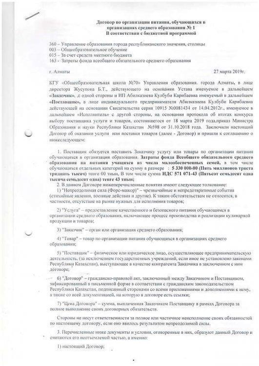 Договор по питанию №1 на 2019 год