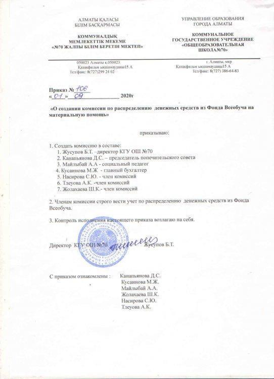 Протокол заседания комиссии по распределению фонда всеобуча №39