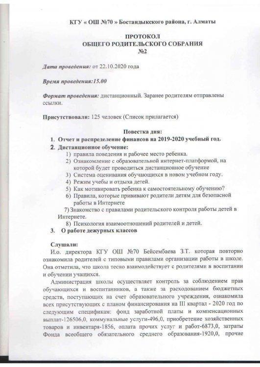 протокол общего родительского собрания