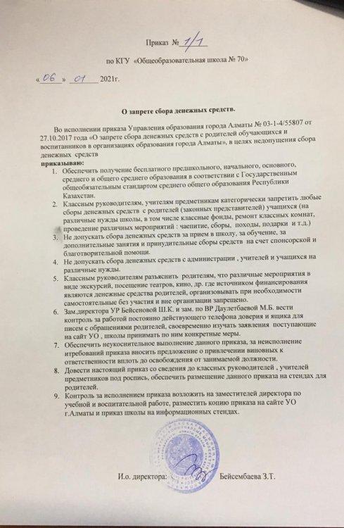 Приказ о запрете сбора денежных средств