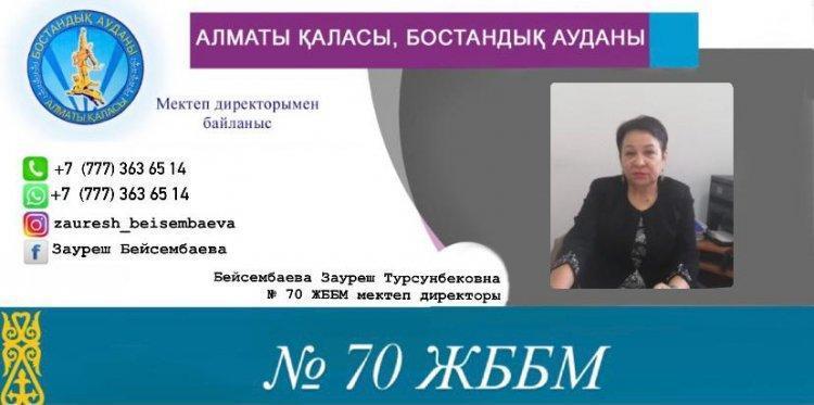 Мектеп директорымен байланыс