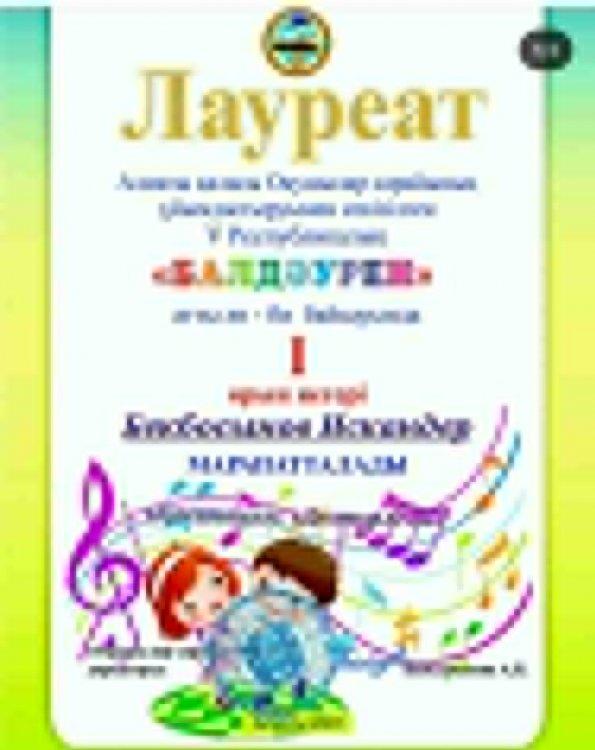 Балдаурен. 5Ә сынып оқушысы Бекбосынов Искандер І  дәрежелі дипломмен марапатталды