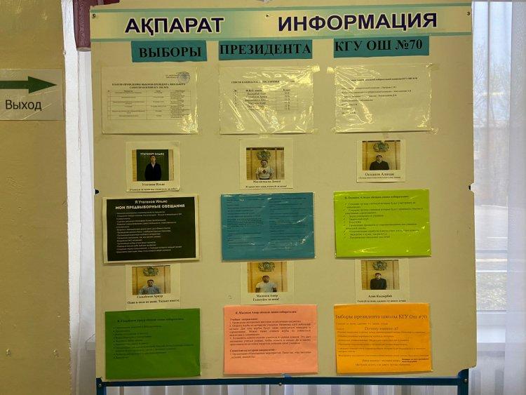 Выборы Президента КГУ ОШ №70