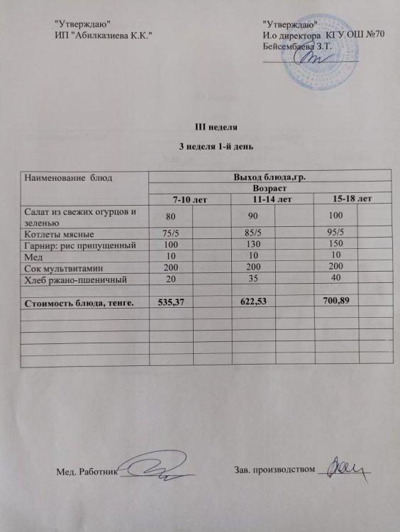 Меню лето-осень на 2021-2022 учебный год (3 неделя)