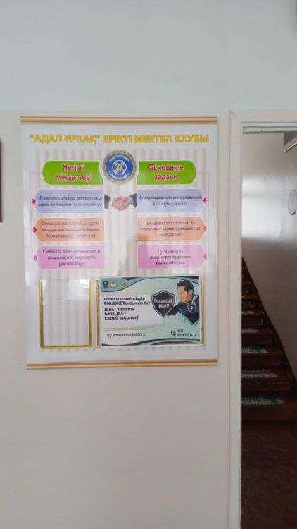 Оформление стендов клуба Адал Ұрпақ