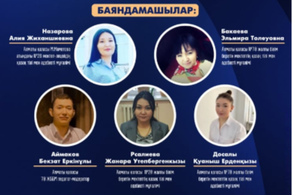 "Қазақ тілінде оқытпайтын мектептердегі қазақ әдебиеті пәнінің оқытылу жай күйі"