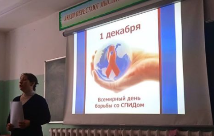 Дүниежүзілік ЖИТС-ке қарсы күрес күніне арналған сынып сағаттары